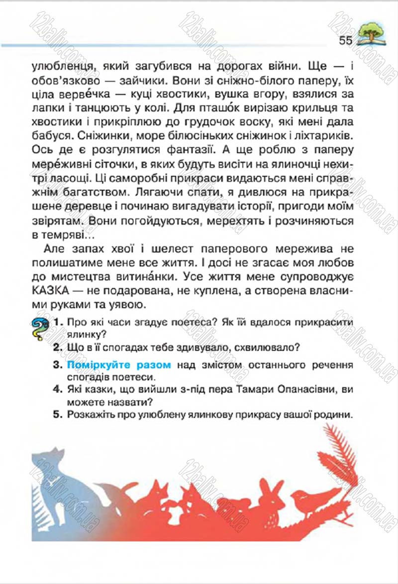 Сторінка 55 - Підручник Літературне читання 4 клас О.Я. Савченко 2015