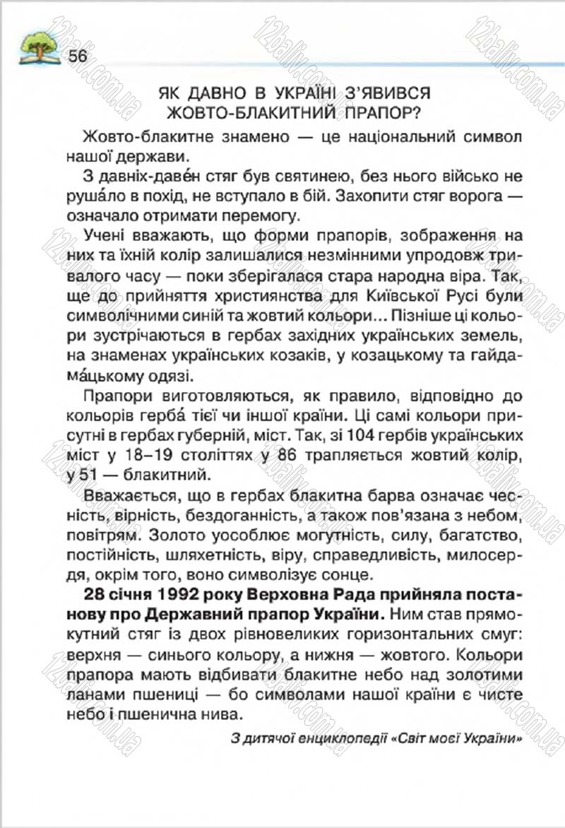 Сторінка 56 - Підручник Літературне читання 4 клас О.Я. Савченко 2015