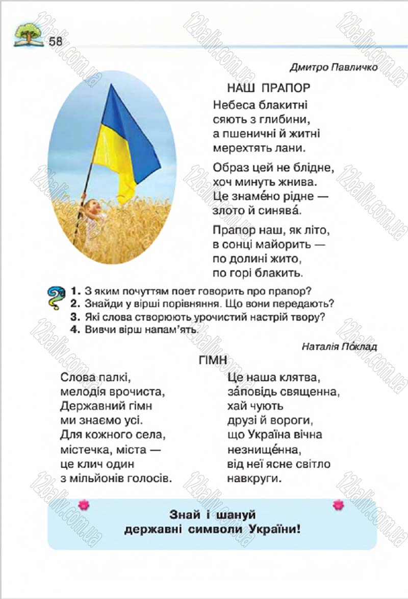 Сторінка 58 - Підручник Літературне читання 4 клас О.Я. Савченко 2015