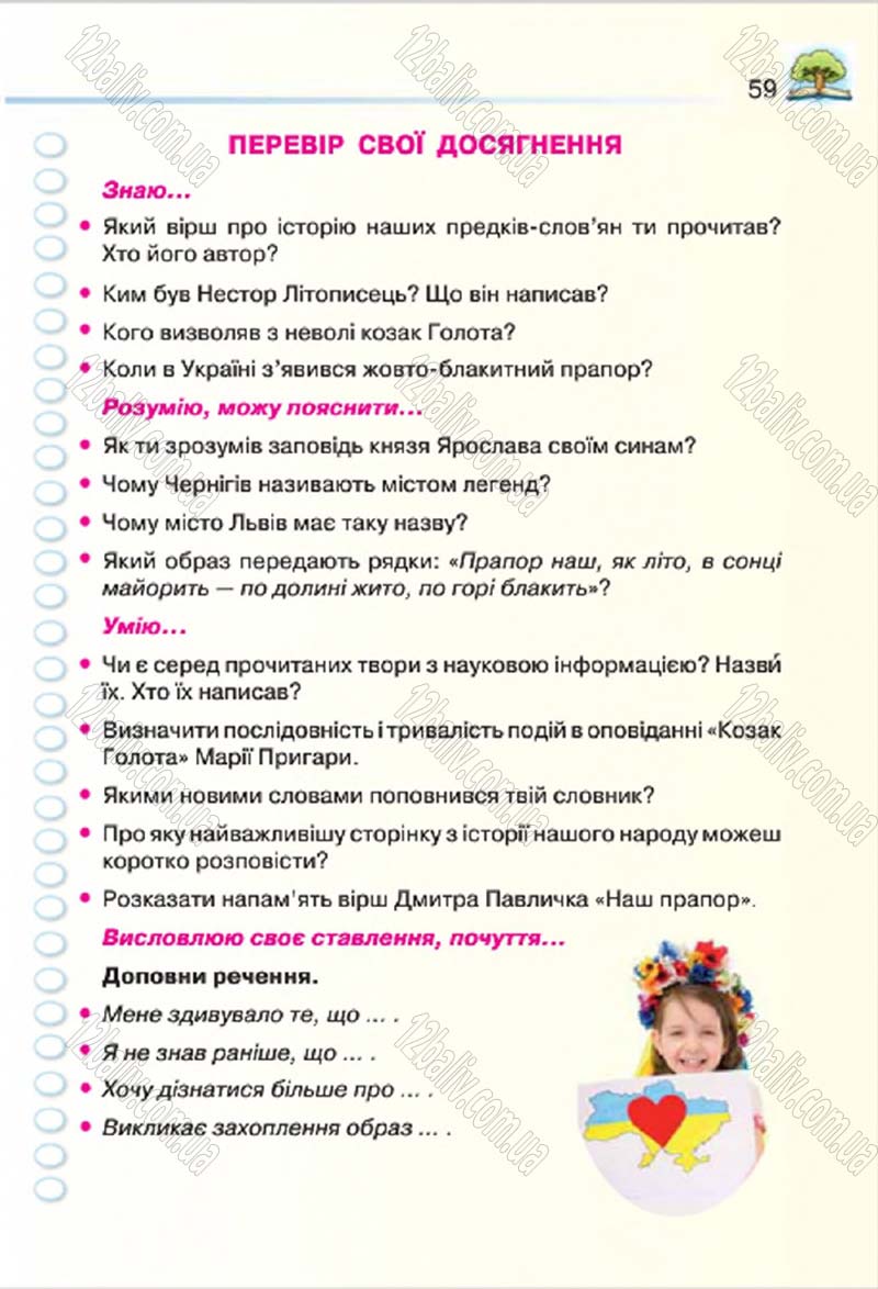 Сторінка 59 - Підручник Літературне читання 4 клас О.Я. Савченко 2015