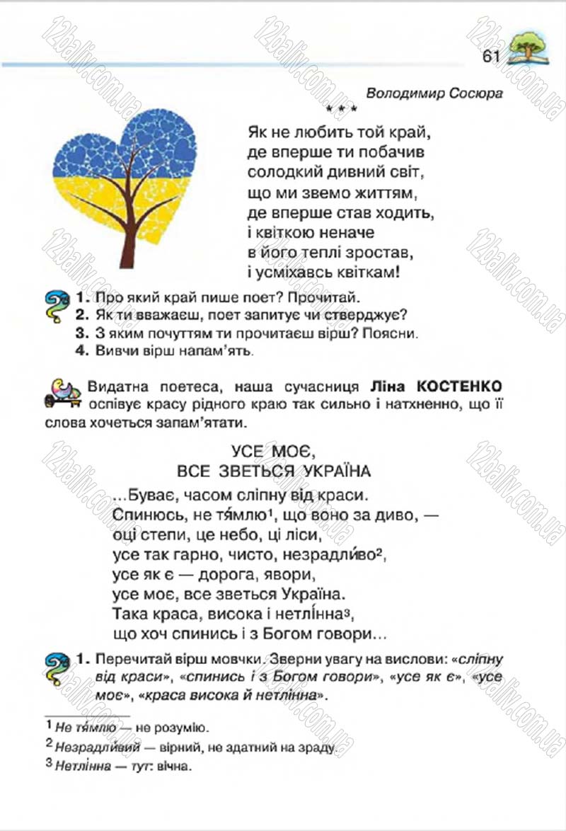 Сторінка 61 - Підручник Літературне читання 4 клас О.Я. Савченко 2015