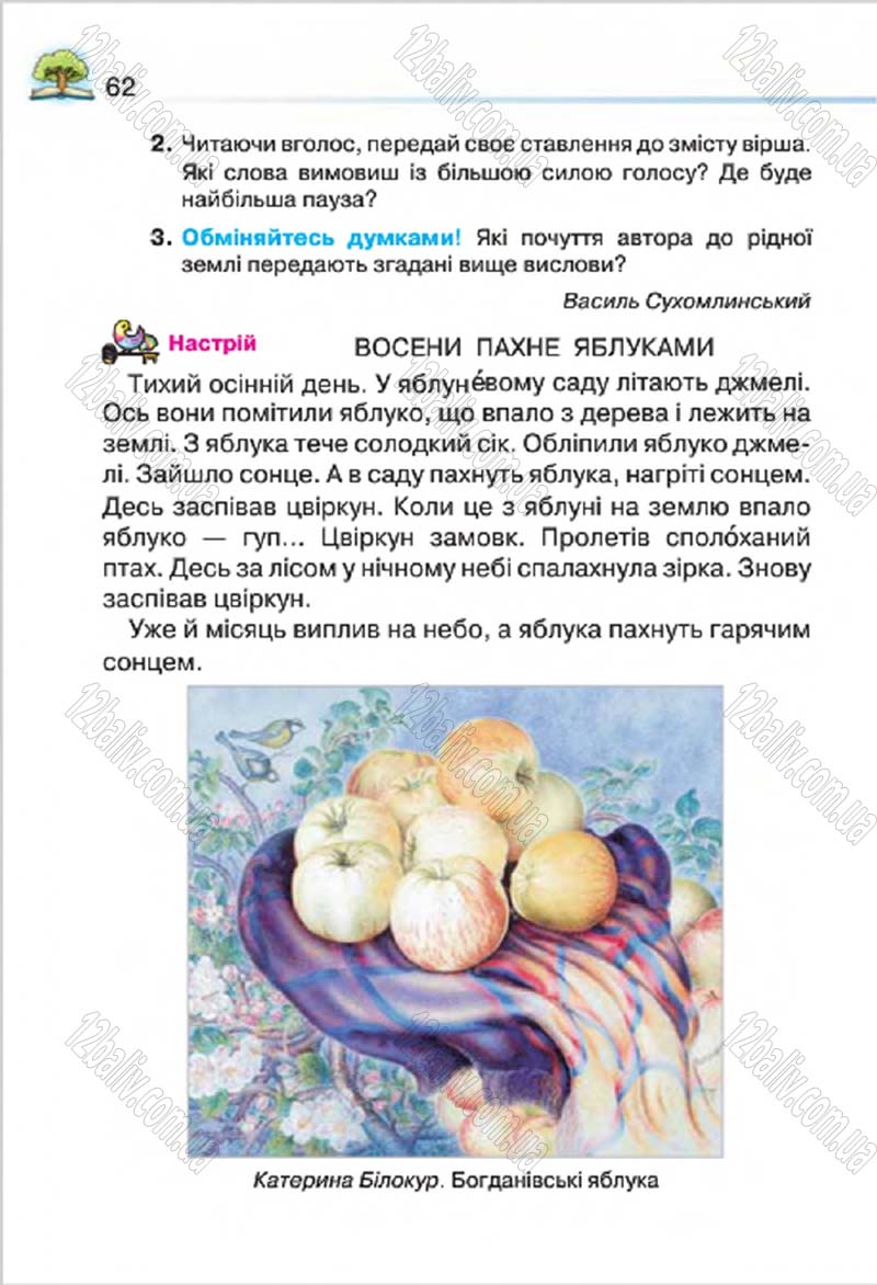Сторінка 62 - Підручник Літературне читання 4 клас О.Я. Савченко 2015