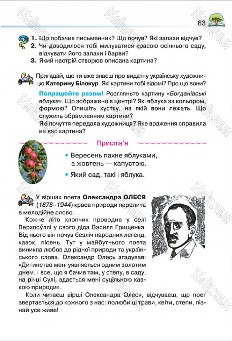 Сторінка 63 - Підручник Літературне читання 4 клас О.Я. Савченко 2015