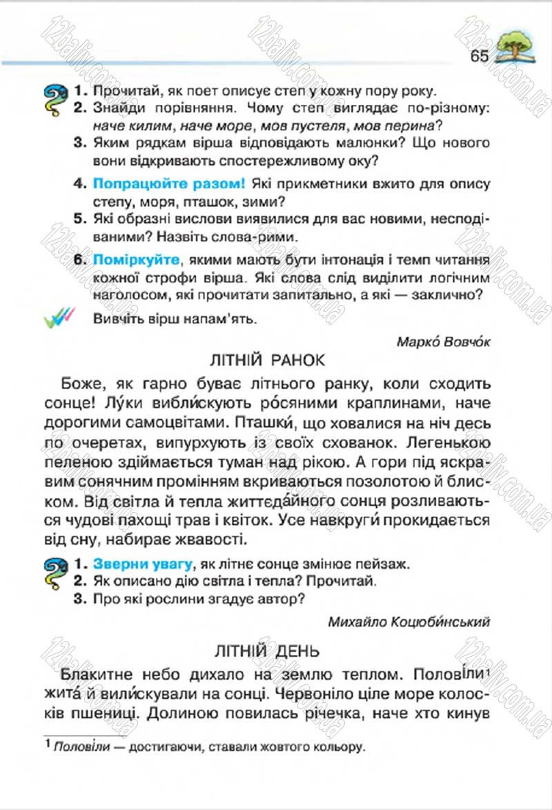 Сторінка 65 - Підручник Літературне читання 4 клас О.Я. Савченко 2015