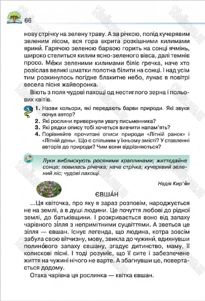 Сторінка 66 - Підручник Літературне читання 4 клас О.Я. Савченко 2015