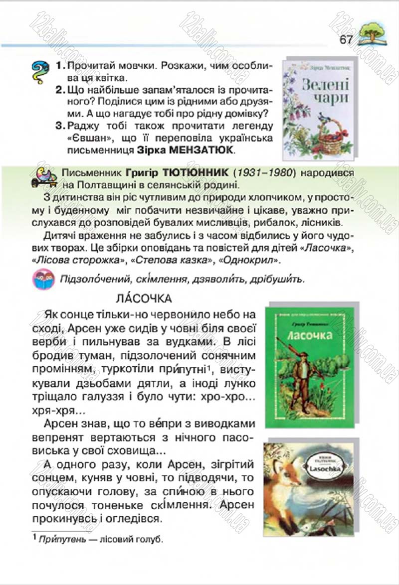 Сторінка 67 - Підручник Літературне читання 4 клас О.Я. Савченко 2015