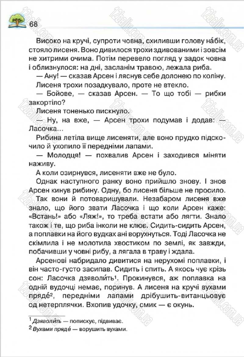 Сторінка 68 - Підручник Літературне читання 4 клас О.Я. Савченко 2015