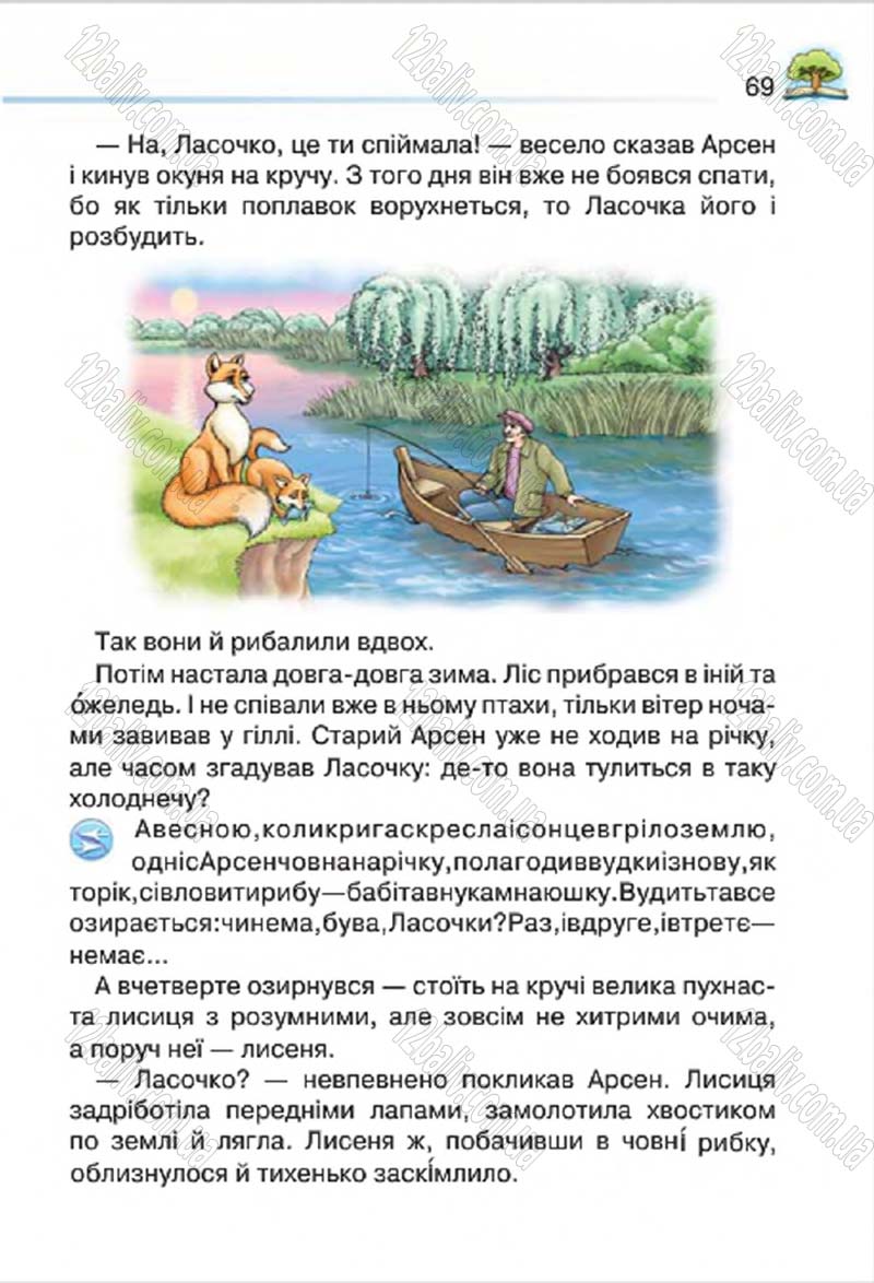 Сторінка 69 - Підручник Літературне читання 4 клас О.Я. Савченко 2015