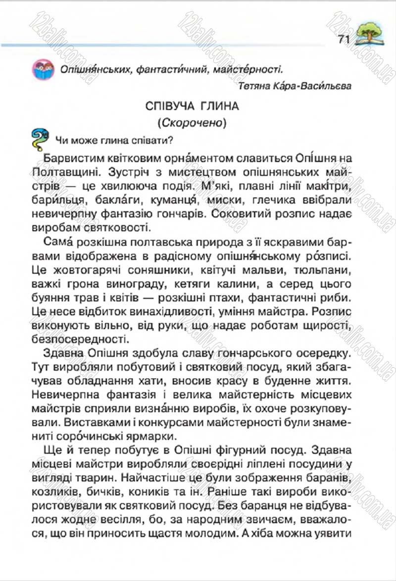Сторінка 71 - Підручник Літературне читання 4 клас О.Я. Савченко 2015