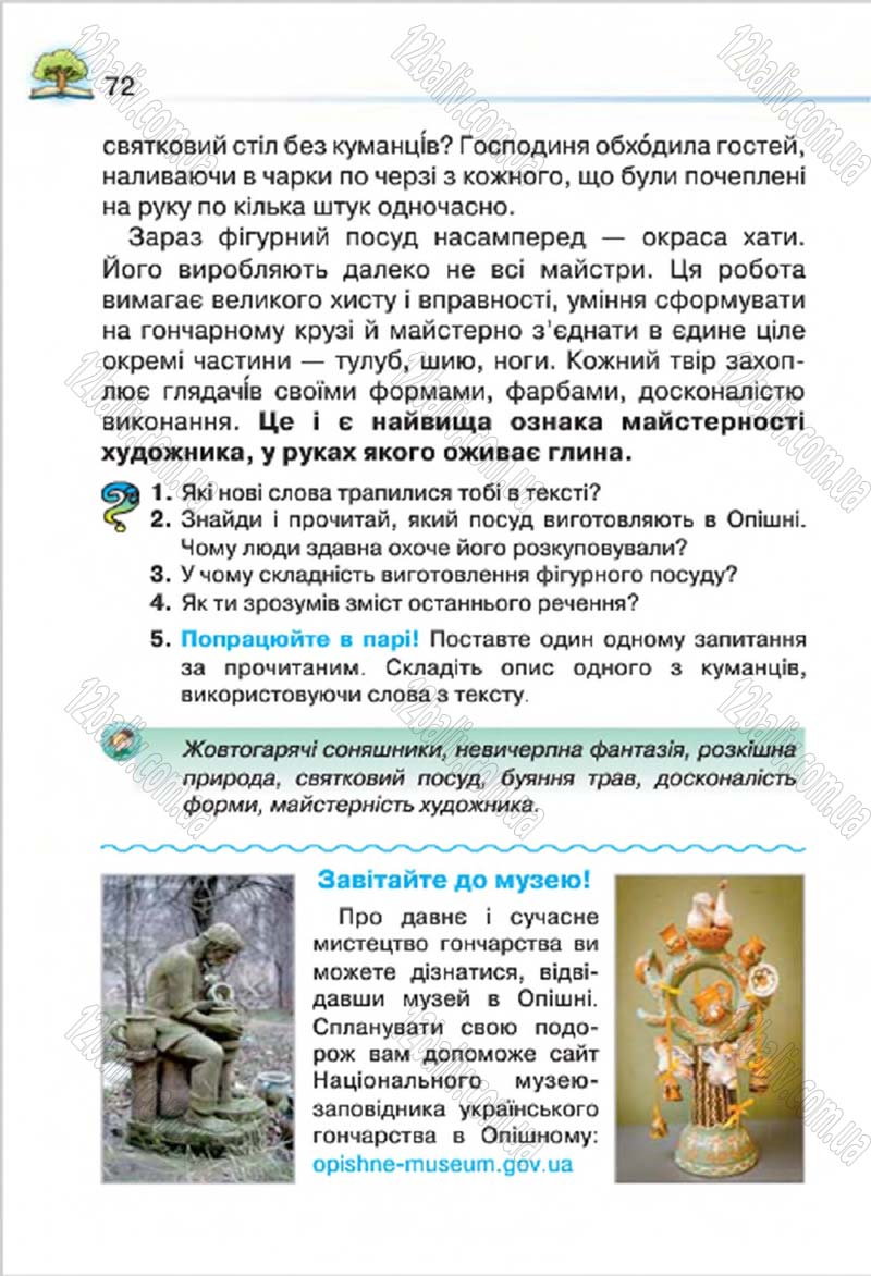 Сторінка 72 - Підручник Літературне читання 4 клас О.Я. Савченко 2015