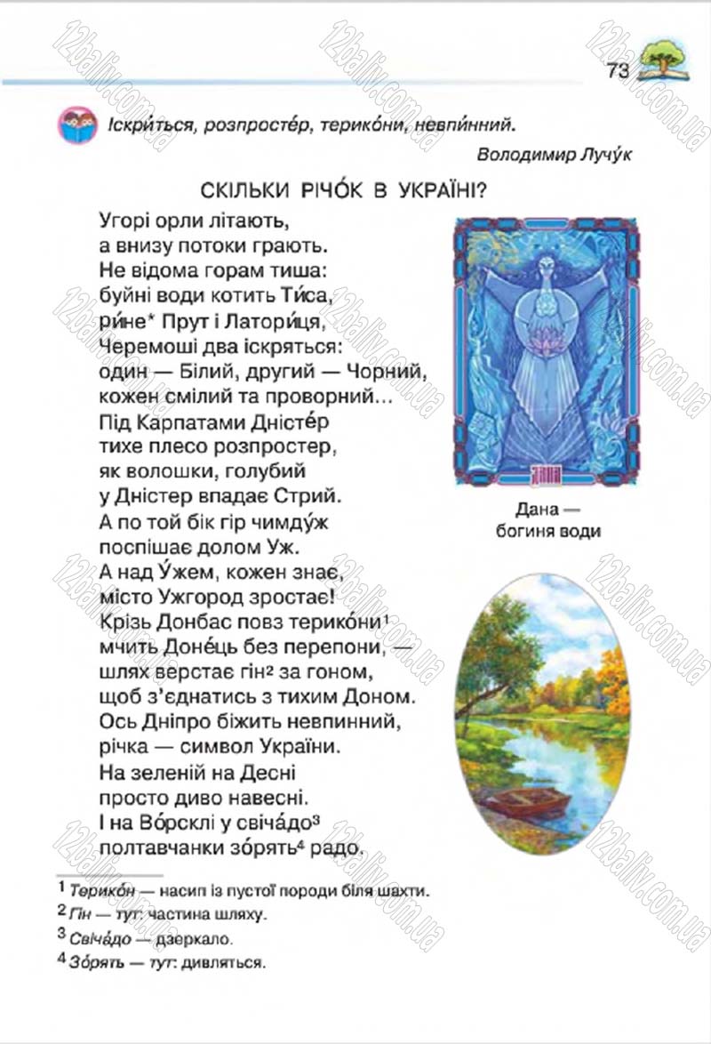 Сторінка 73 - Підручник Літературне читання 4 клас О.Я. Савченко 2015