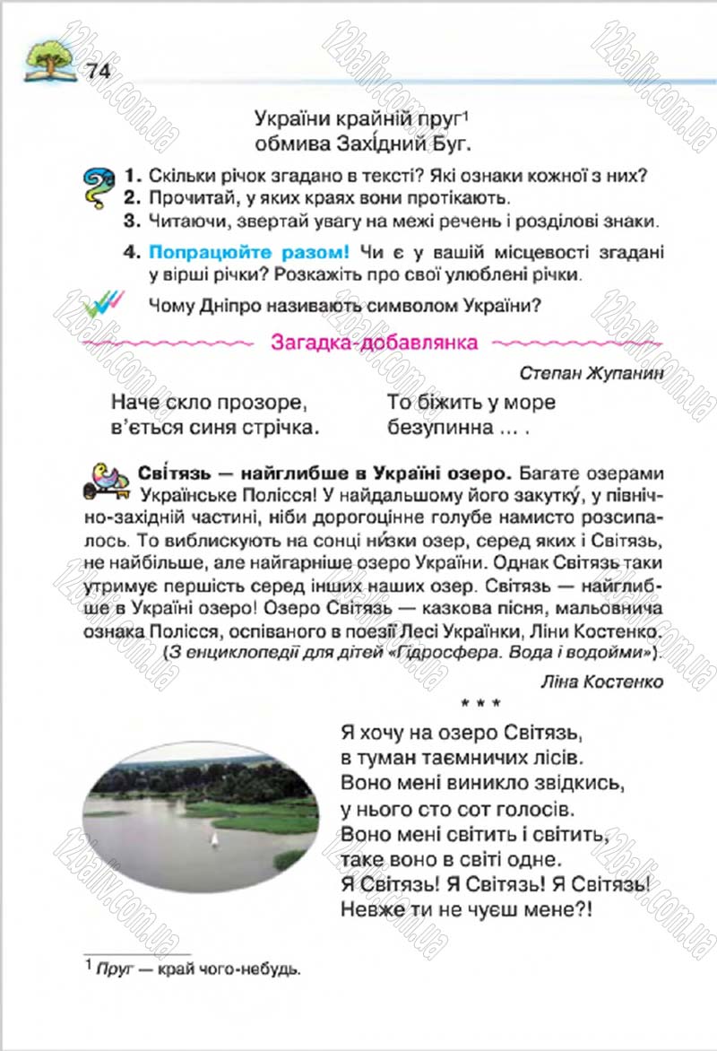Сторінка 74 - Підручник Літературне читання 4 клас О.Я. Савченко 2015