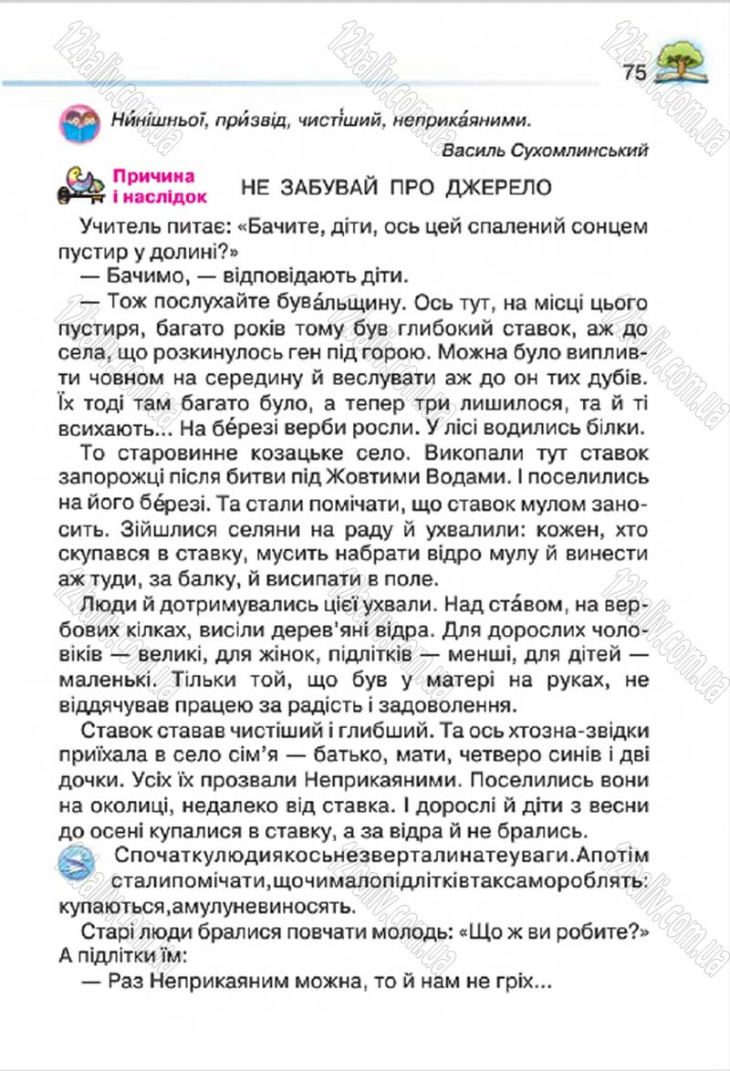 Сторінка 75 - Підручник Літературне читання 4 клас О.Я. Савченко 2015