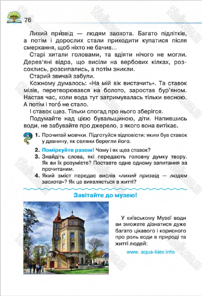 Сторінка 76 - Підручник Літературне читання 4 клас О.Я. Савченко 2015