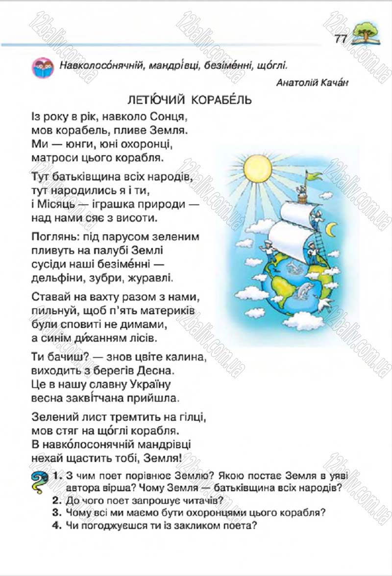 Сторінка 77 - Підручник Літературне читання 4 клас О.Я. Савченко 2015