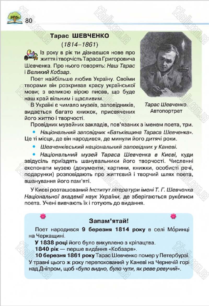 Сторінка 80 - Підручник Літературне читання 4 клас О.Я. Савченко 2015