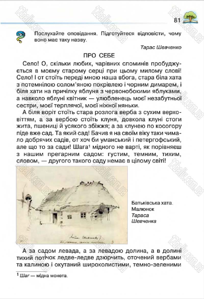 Сторінка 81 - Підручник Літературне читання 4 клас О.Я. Савченко 2015