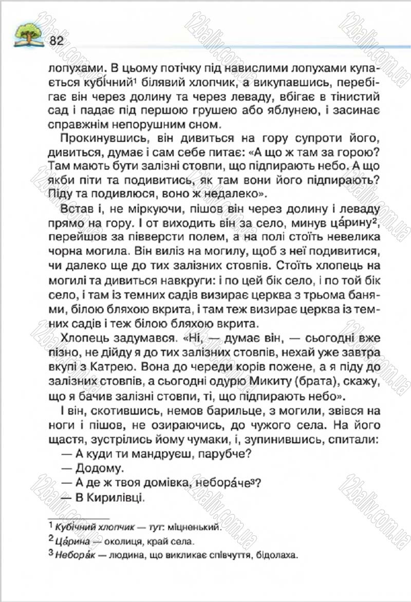 Сторінка 82 - Підручник Літературне читання 4 клас О.Я. Савченко 2015