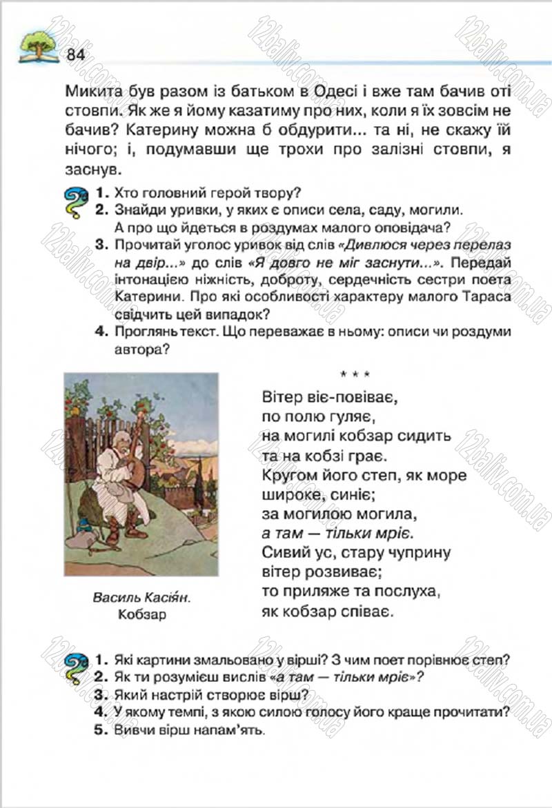 Сторінка 84 - Підручник Літературне читання 4 клас О.Я. Савченко 2015
