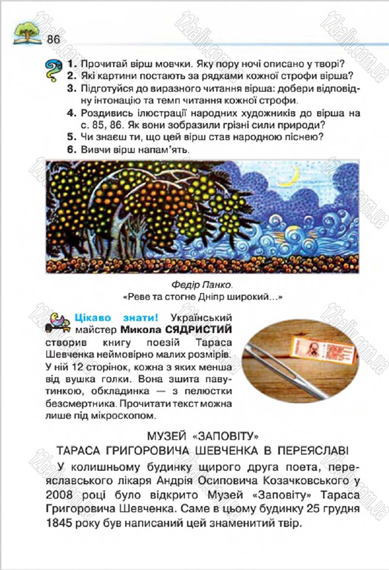 Сторінка 86 - Підручник Літературне читання 4 клас О.Я. Савченко 2015