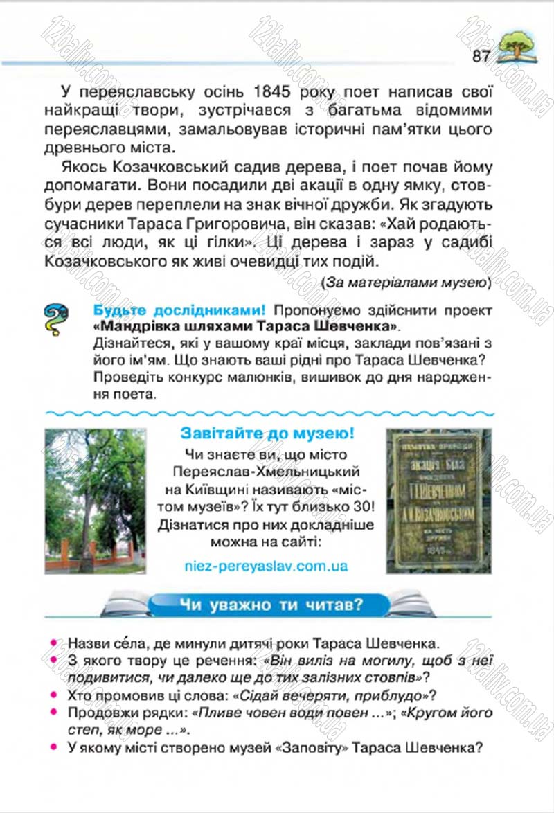Сторінка 87 - Підручник Літературне читання 4 клас О.Я. Савченко 2015