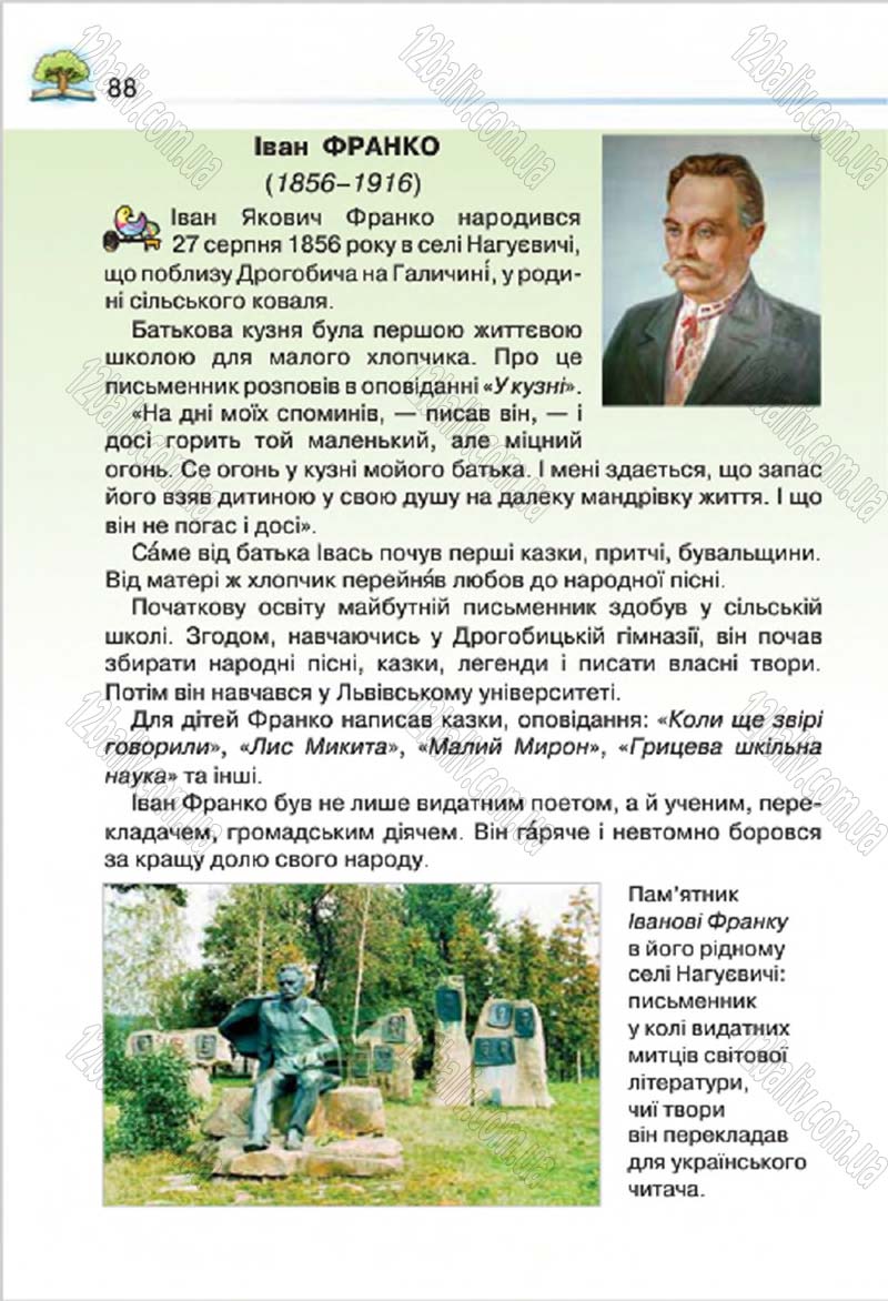 Сторінка 88 - Підручник Літературне читання 4 клас О.Я. Савченко 2015