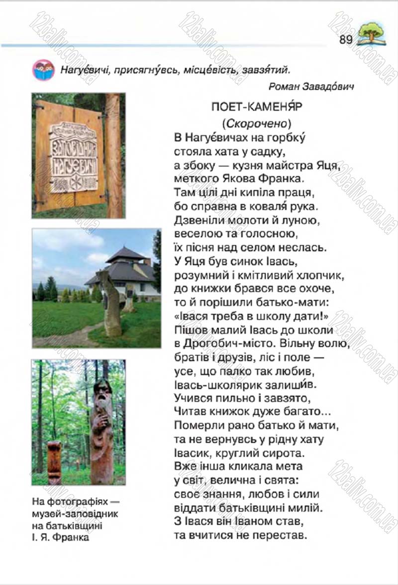 Сторінка 89 - Підручник Літературне читання 4 клас О.Я. Савченко 2015