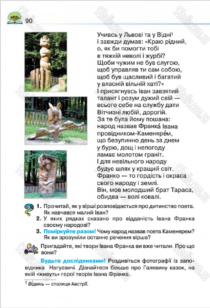 Сторінка 90 - Підручник Літературне читання 4 клас О.Я. Савченко 2015