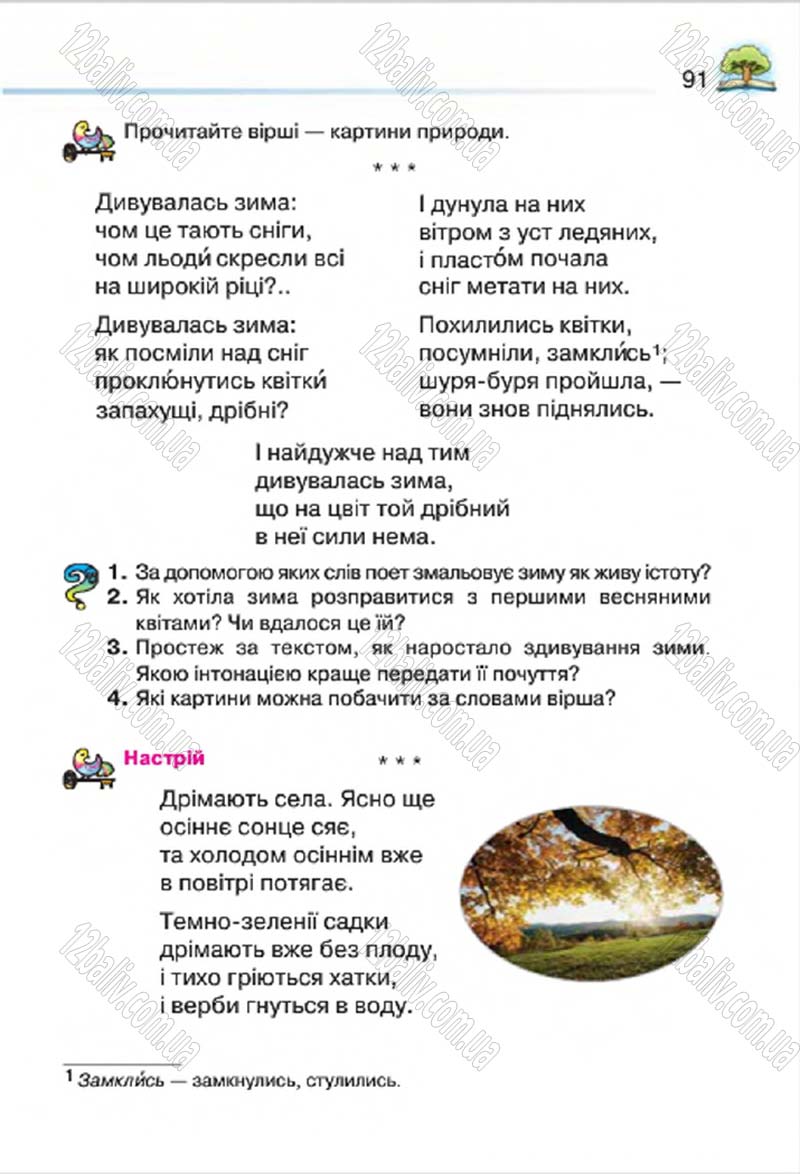 Сторінка 91 - Підручник Літературне читання 4 клас О.Я. Савченко 2015