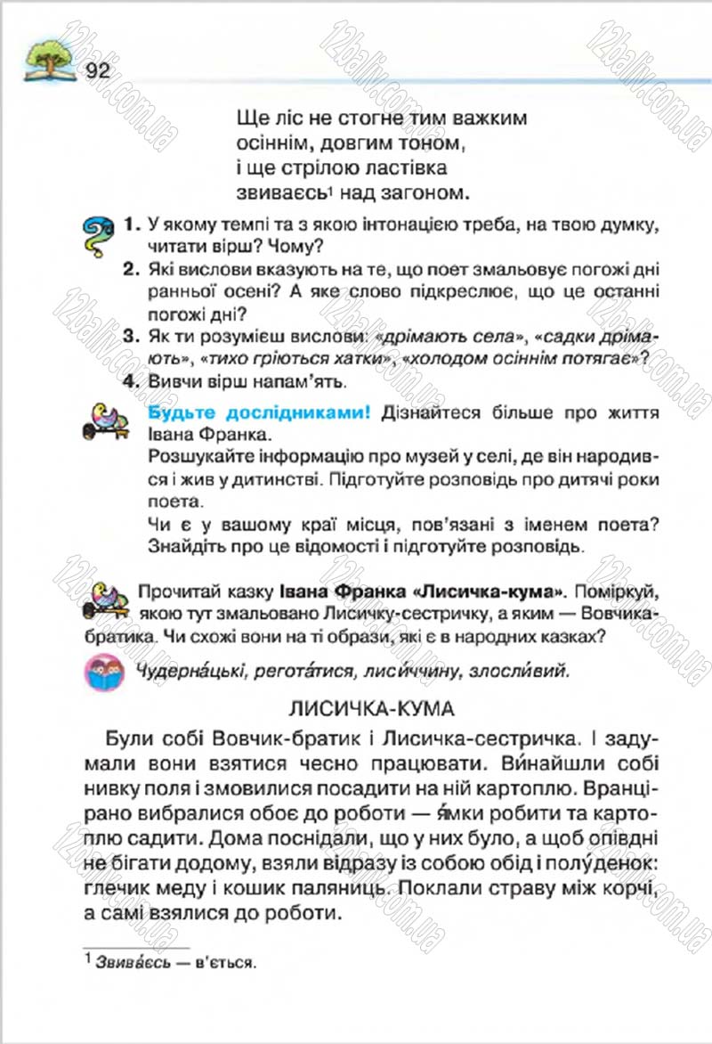 Сторінка 92 - Підручник Літературне читання 4 клас О.Я. Савченко 2015