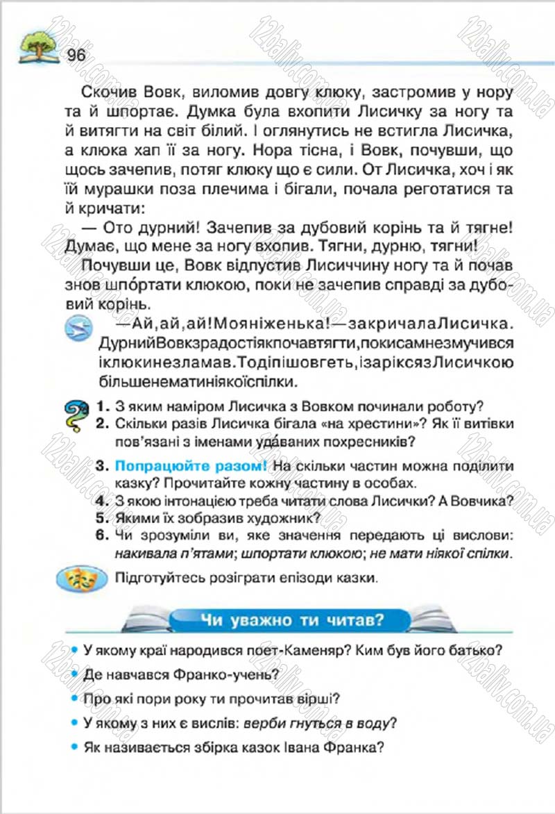 Сторінка 96 - Підручник Літературне читання 4 клас О.Я. Савченко 2015