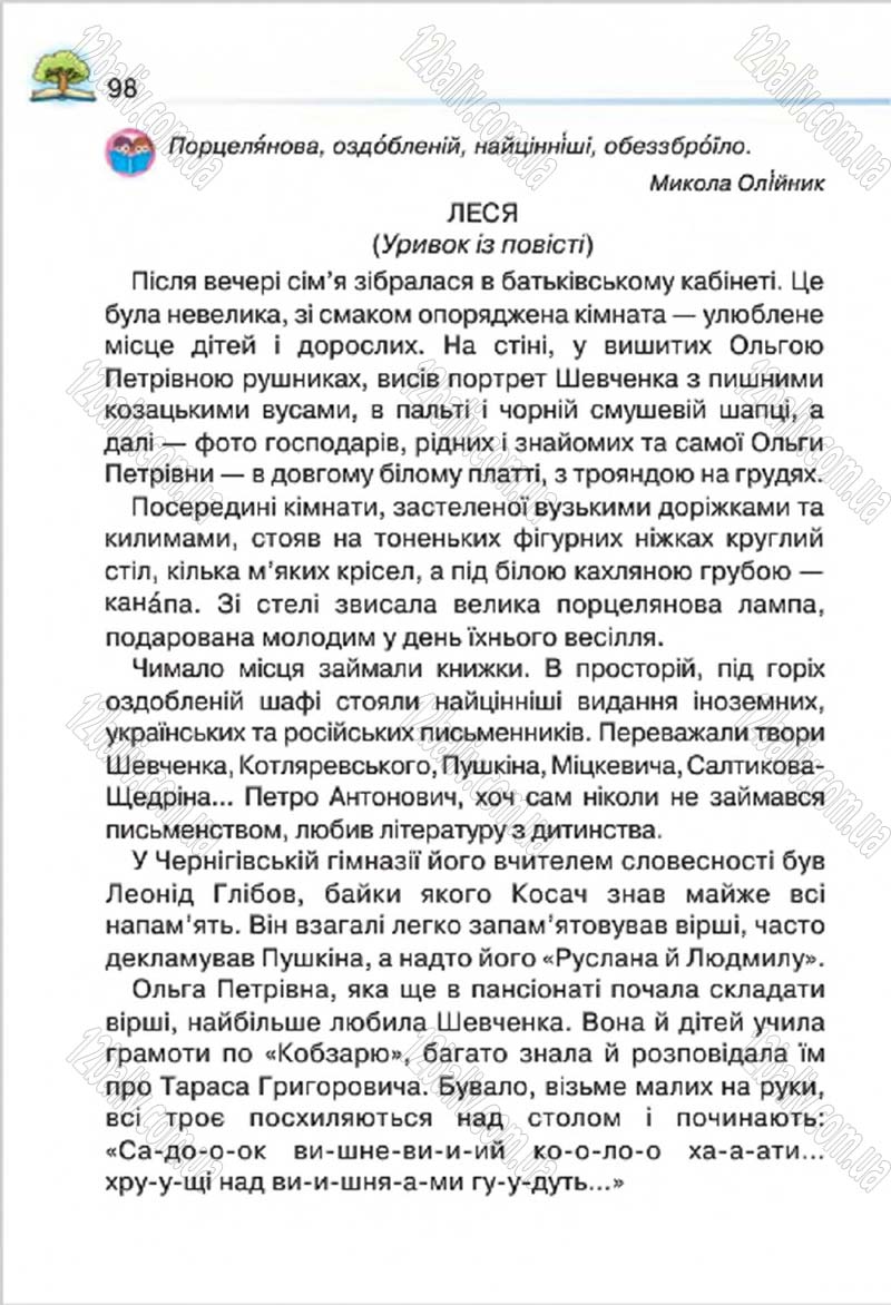 Сторінка 98 - Підручник Літературне читання 4 клас О.Я. Савченко 2015