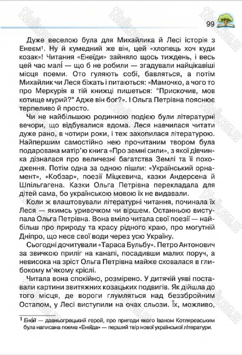Сторінка 99 - Підручник Літературне читання 4 клас О.Я. Савченко 2015