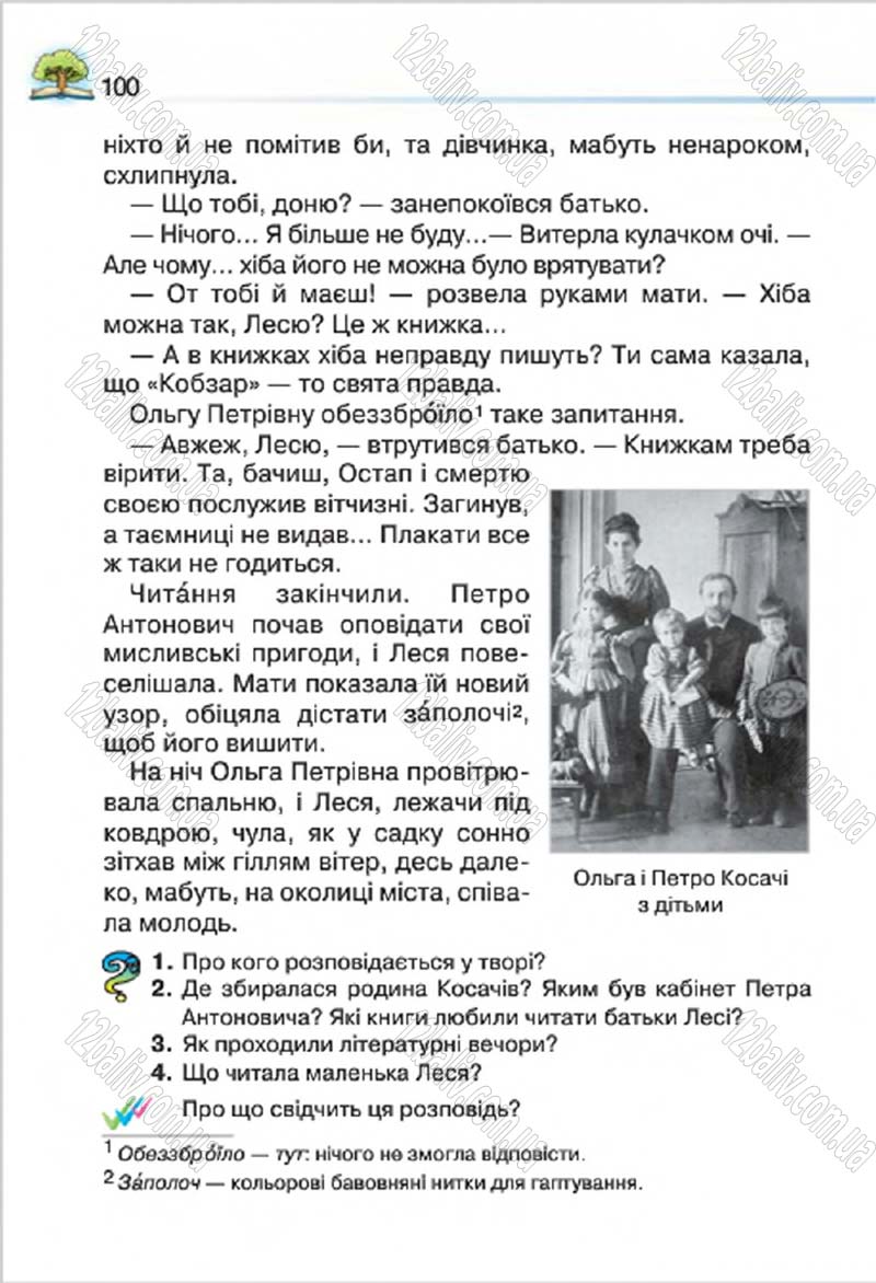 Сторінка 100 - Підручник Літературне читання 4 клас О.Я. Савченко 2015