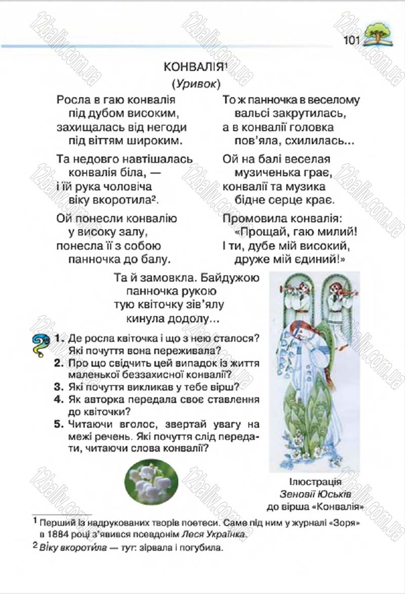 Сторінка 101 - Підручник Літературне читання 4 клас О.Я. Савченко 2015