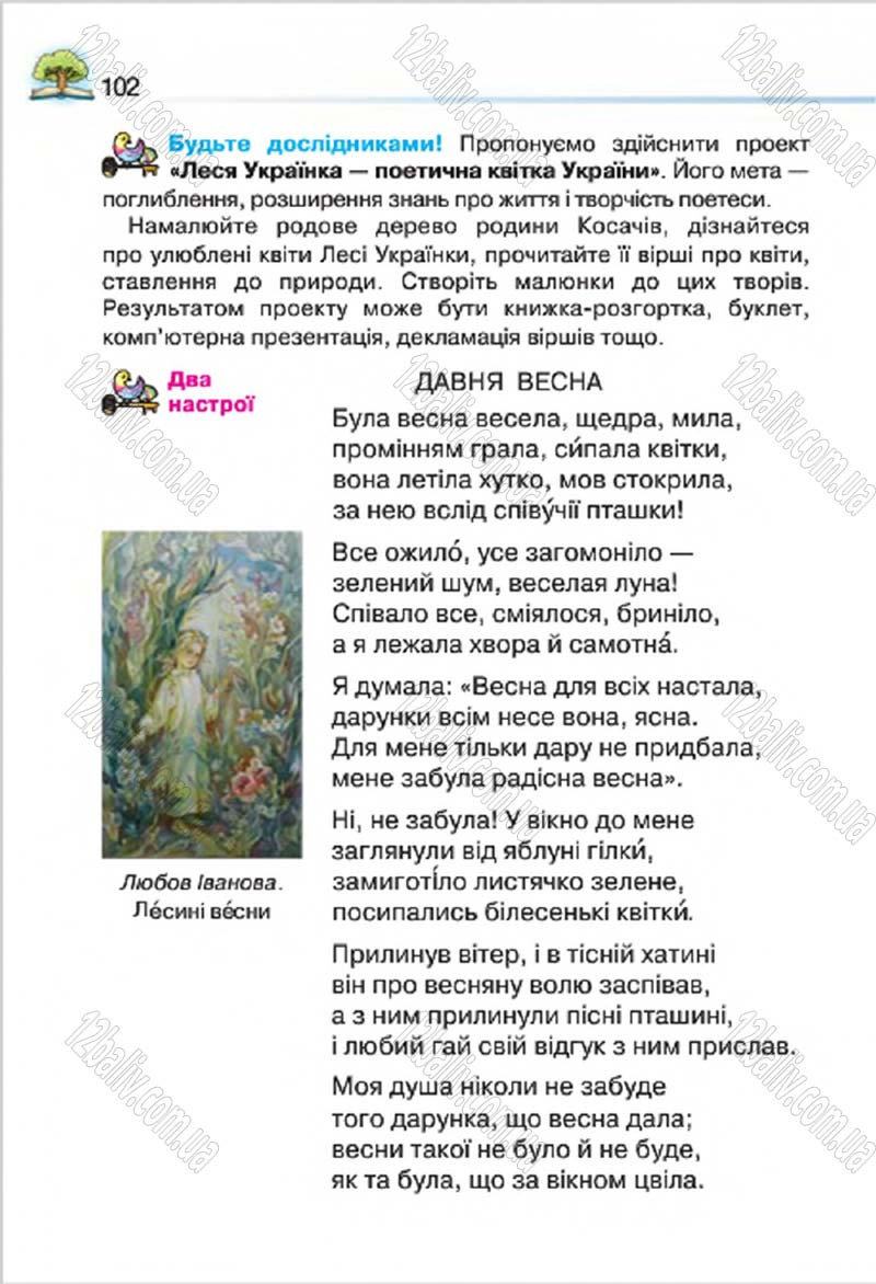 Сторінка 102 - Підручник Літературне читання 4 клас О.Я. Савченко 2015