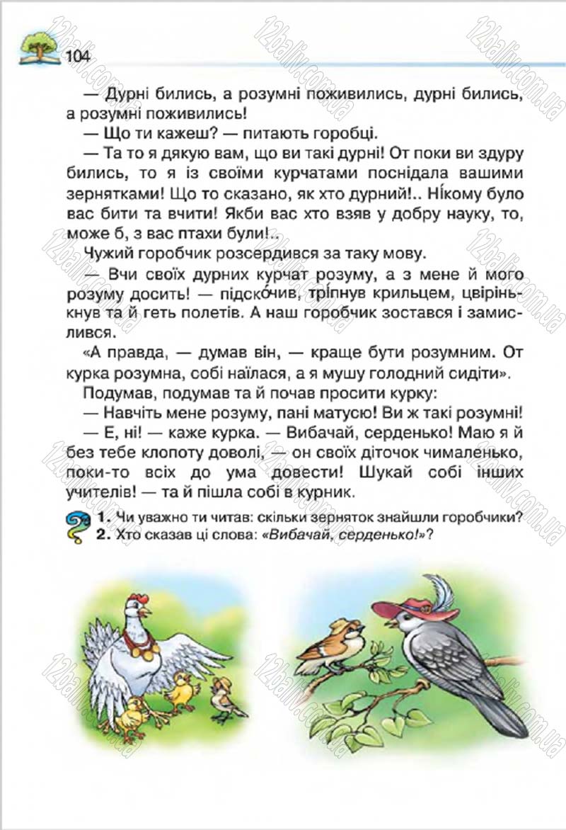 Сторінка 104 - Підручник Літературне читання 4 клас О.Я. Савченко 2015