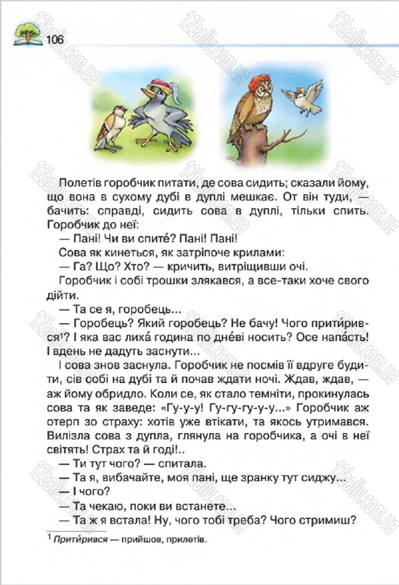 Сторінка 106 - Підручник Літературне читання 4 клас О.Я. Савченко 2015