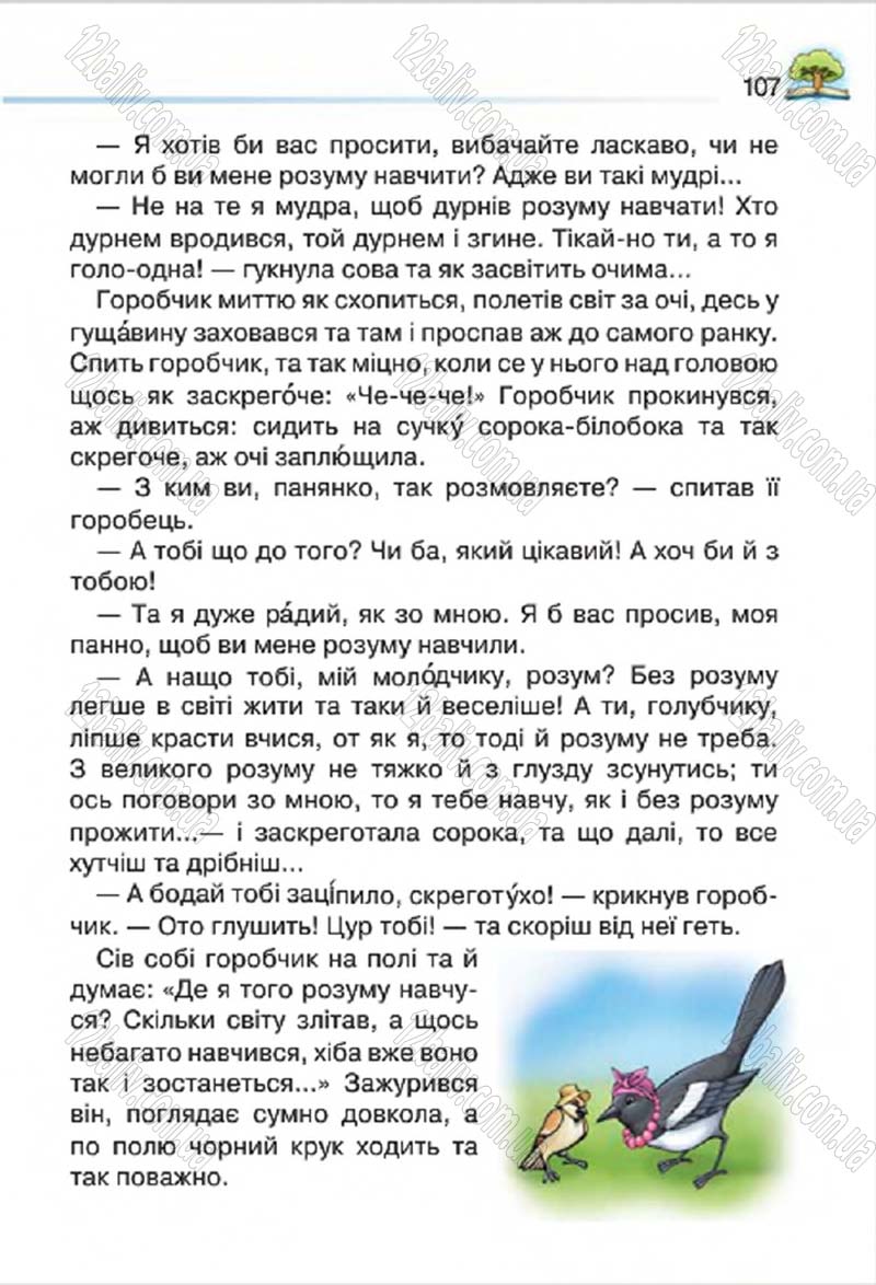 Сторінка 107 - Підручник Літературне читання 4 клас О.Я. Савченко 2015