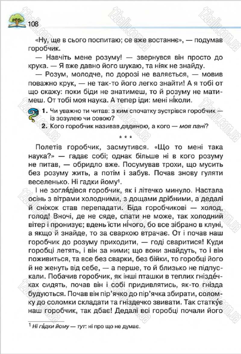 Сторінка 108 - Підручник Літературне читання 4 клас О.Я. Савченко 2015