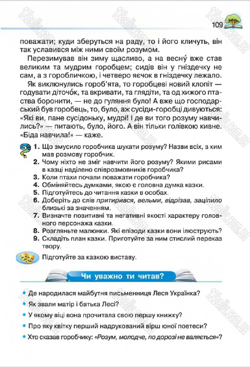 Сторінка 109 - Підручник Літературне читання 4 клас О.Я. Савченко 2015