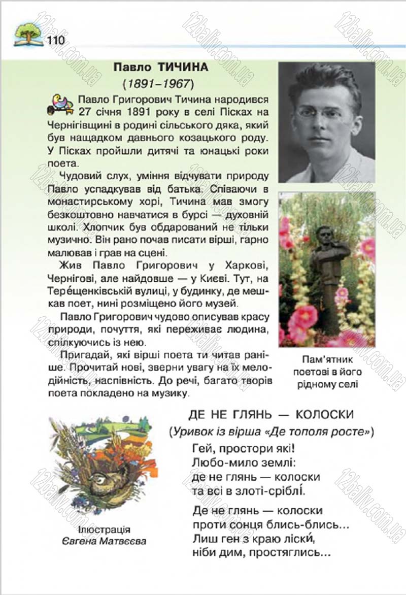Сторінка 110 - Підручник Літературне читання 4 клас О.Я. Савченко 2015