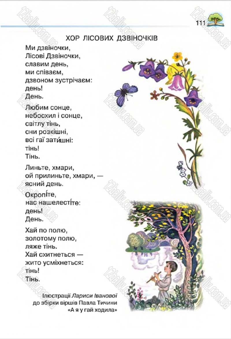 Сторінка 111 - Підручник Літературне читання 4 клас О.Я. Савченко 2015