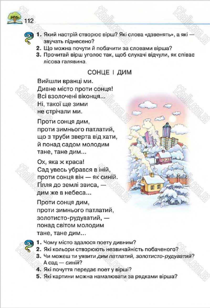 Сторінка 112 - Підручник Літературне читання 4 клас О.Я. Савченко 2015