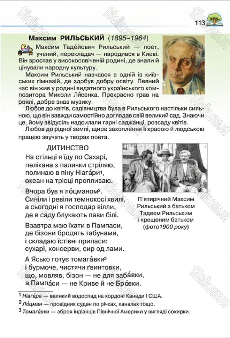 Сторінка 113 - Підручник Літературне читання 4 клас О.Я. Савченко 2015