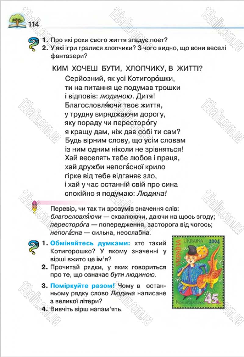 Сторінка 114 - Підручник Літературне читання 4 клас О.Я. Савченко 2015
