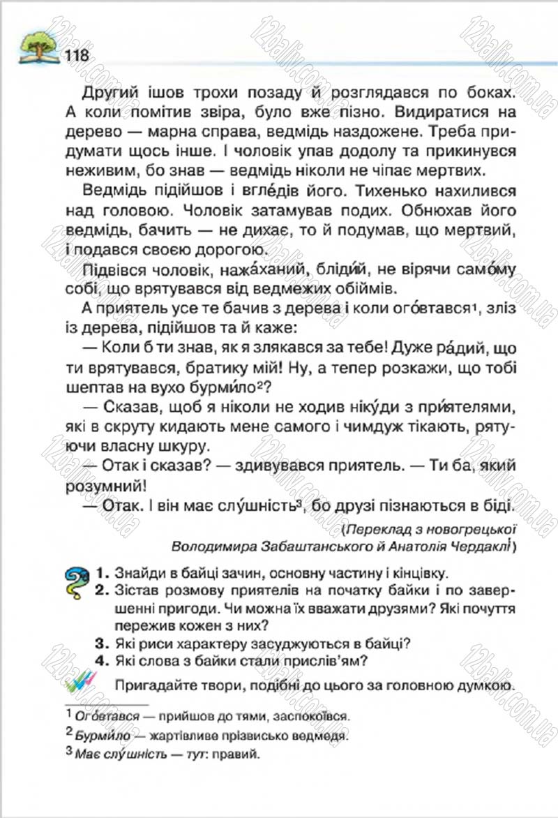 Сторінка 118 - Підручник Літературне читання 4 клас О.Я. Савченко 2015