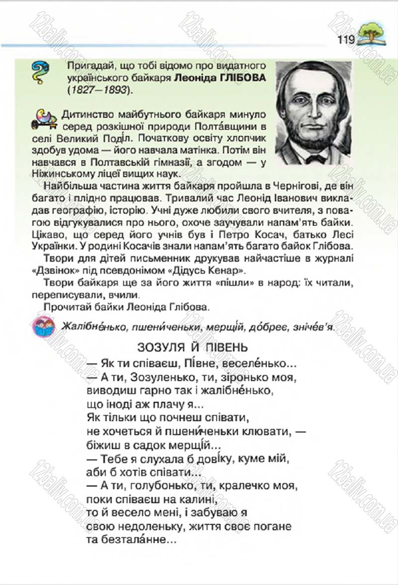 Сторінка 119 - Підручник Літературне читання 4 клас О.Я. Савченко 2015