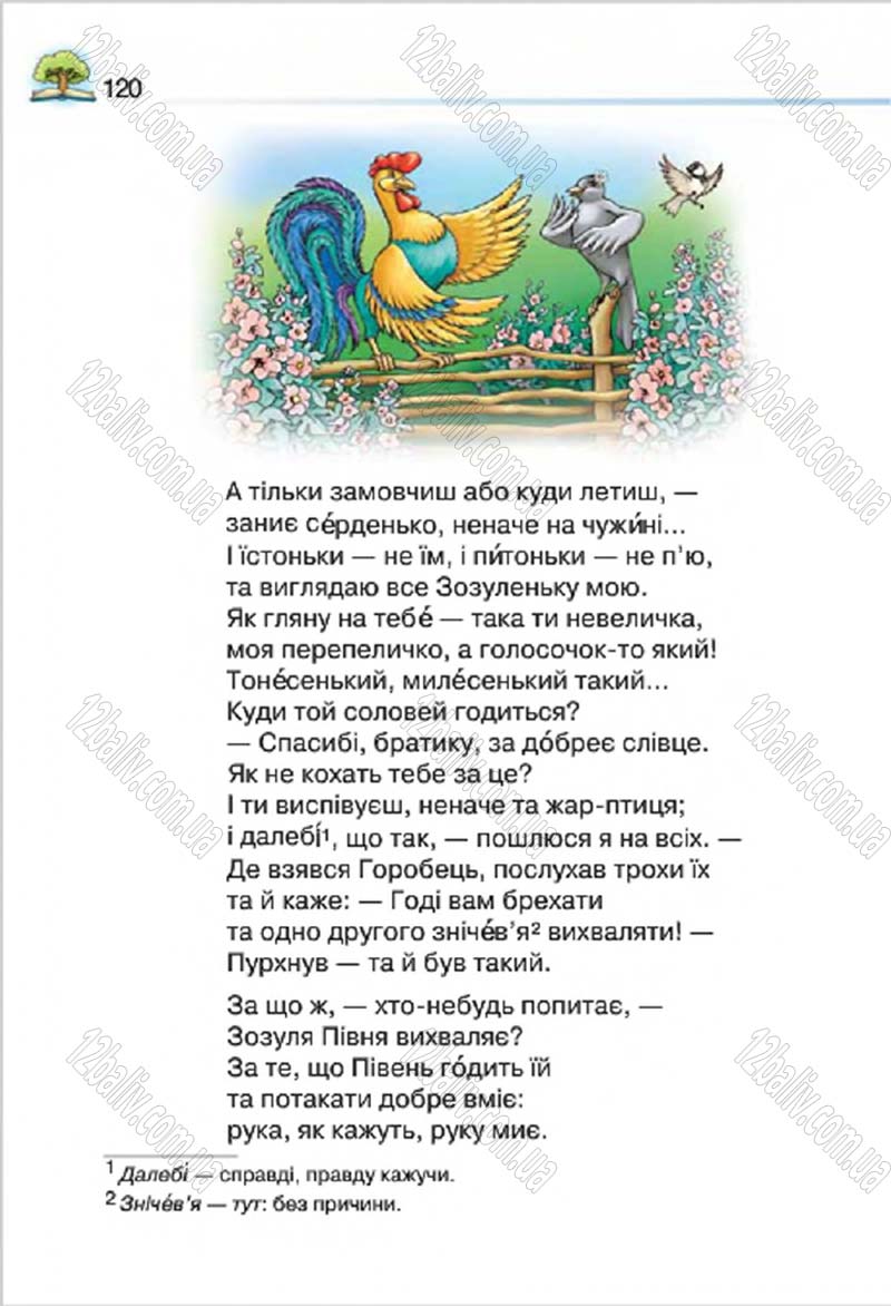 Сторінка 120 - Підручник Літературне читання 4 клас О.Я. Савченко 2015