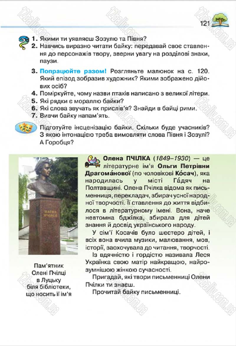 Сторінка 121 - Підручник Літературне читання 4 клас О.Я. Савченко 2015